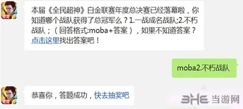 全民超神12月17日每日一题答案解析攻略