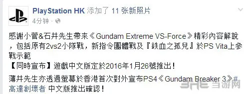 高达破坏者3中文版确定 机动战士高达exvs-force发售日公布