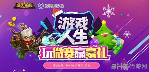 全民超神(gonglue1.com)