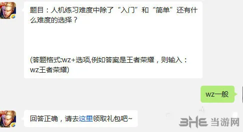 王者荣耀12月23日每日一题答案解析攻略