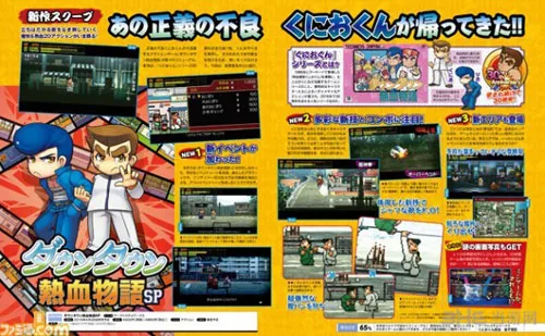 《热血物语SP》将登陆3DS 童年的美好回忆