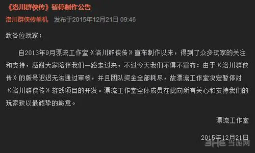 《洛川群侠传》或迎来曙光？凤凰游戏与漂流尝试洽谈