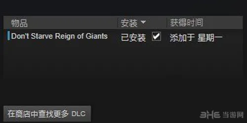 Steam版饥荒海难DLC下载不显示问题