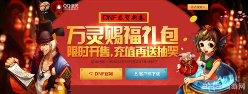 NDF2015年春节礼包充值抽奖活动 9.