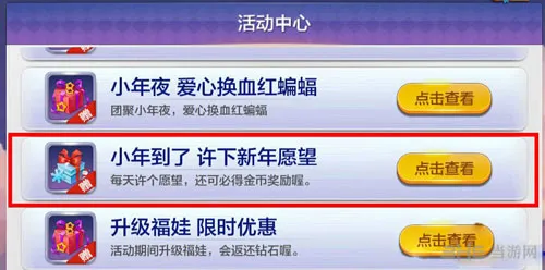 天天风之旅小年到了许下新年愿望活动介绍
