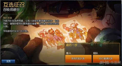 LOL2.13互选征召模式开启时间 新模式开放时间