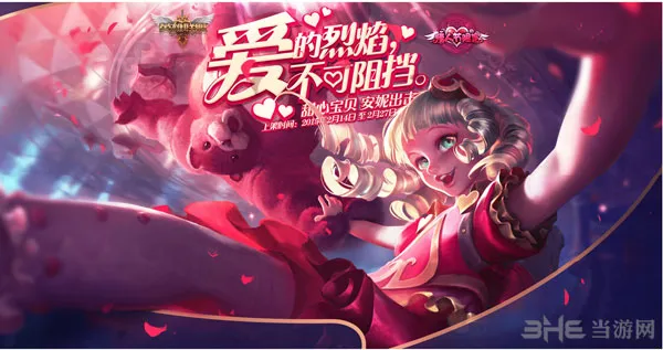 LOL2015情人节限定皮肤甜心宝贝安