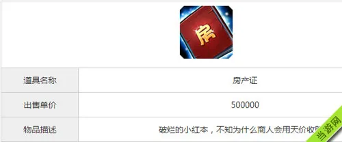 刀塔传奇房产证有什么用 刀塔传奇房产证作用和获得方法介绍