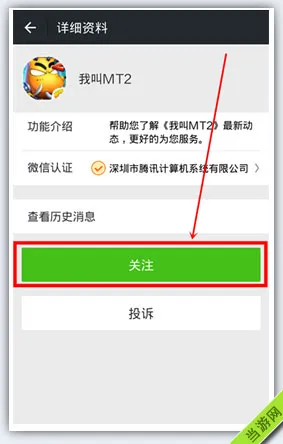 我叫mt2官方微信关注绑定教程2(gonglue1.com)