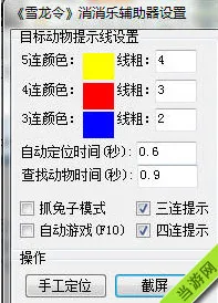 开心消消乐辅助器使用方法 开心消消乐助手怎么用