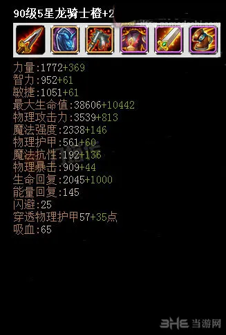 刀塔传奇龙骑士属性介绍和进阶装备一览