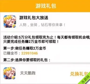 最新天天酷跑礼包2015领取攻略  天美游戏礼包中心地址