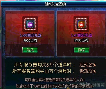 DNF跳跃礼盒多少钱 跳跃礼盒有什么用