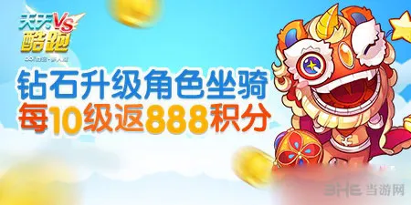 天天酷跑约会春天角色坐骑升级返积分活动介绍