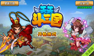 天天斗三国礼包cdkey领取教程(gonglue1.com)