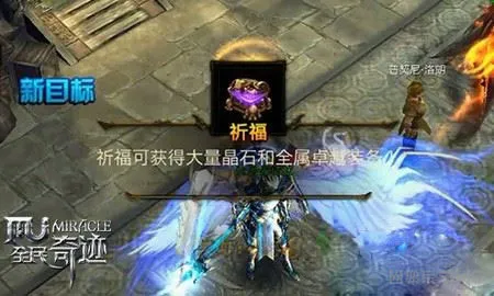 全民奇迹祈福有什么技巧 全民奇迹祈福技巧攻略