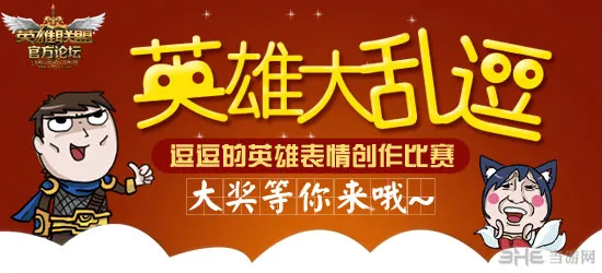 英雄联盟LOL英雄大乱逗赢QB活动 免费领QB和限量周边