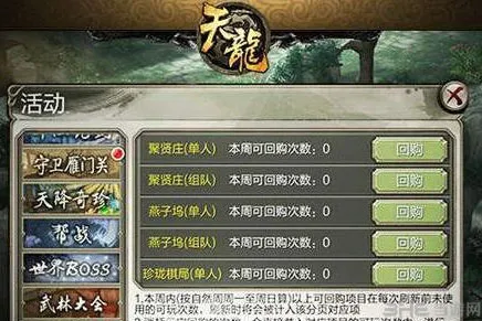 天龙八部3d回购功能有什么用 新版本回购功能玩法介绍
