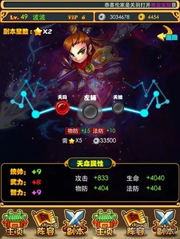 放开那三国天命系统怎么玩 天命系统玩法介绍