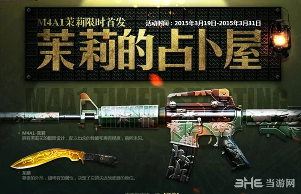 CF茉莉的占卜屋第二期活动网址 M4A1茉莉抽奖技巧
