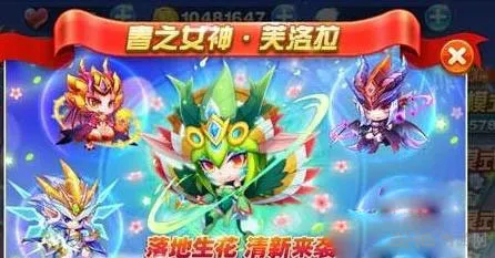 天天酷跑芙洛拉和宙斯哪个好 属性技能对比分析