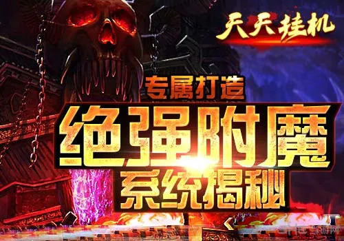 天天挂机进阶勋章和神秘药水怎么获得 作用及获得方法介绍