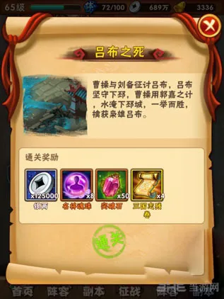 少年三国志吕布之死怎么过 吕布之死阵容搭配推荐
