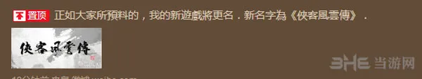 河洛之新武林群侠传正式更名为侠客风云传 侠客江湖由你做主