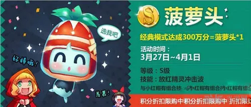 天天风之旅解救菠萝头任务快速完成攻略