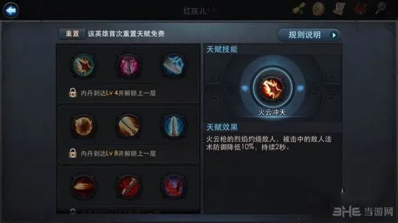 乱斗西游红孩儿天赋怎么加点 红孩儿天赋加点方法解析