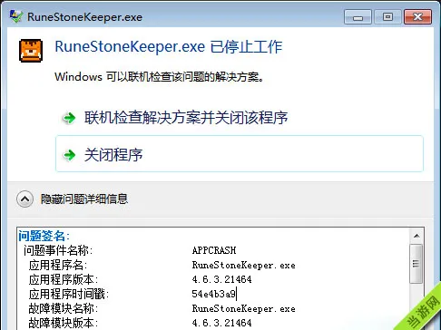 符石守护者游戏运行错误、无法开始
