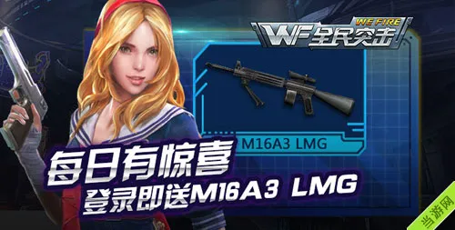 全民突击最新愚人节活动 登陆送紫色M16A3 LMG机关枪