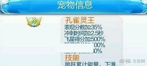 天天酷跑新ss宠物孔雀灵王属性怎么样 孔雀灵王属性解析