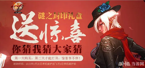 DNF迷之封印礼盒第八天能开出什么 第七天礼盒奖励揭晓