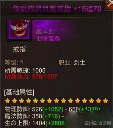 全民奇迹黑凤凰戒指哪里出 黑凤凰戒指装备要求介绍