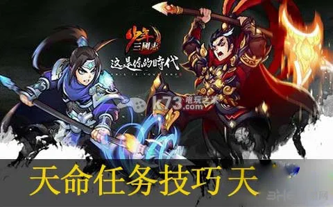 少年三国志天命任务怎么完成 天命任务玩法技巧分享