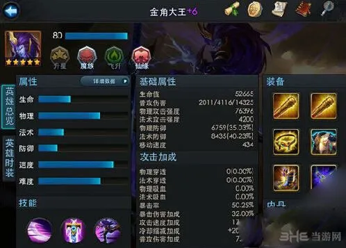 乱斗西游金角大王攻速和暴击装备哪个好 两者对比分析攻略