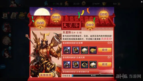 乱斗西游武德星君怎么获得 天星降活动介绍