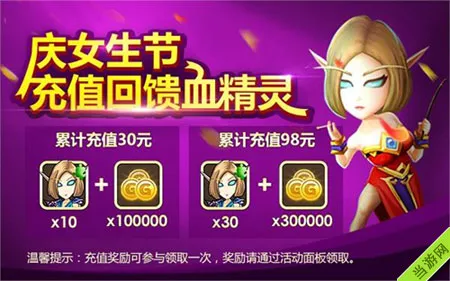 我叫MT2女生节活动一览 充值免费赠送血精灵