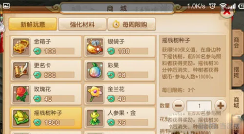 梦幻西游摇钱树怎么玩 摇钱树玩法攻略