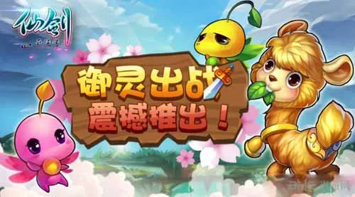 仙剑奇侠传手游御灵活动介绍 御灵活动礼包内容有什么