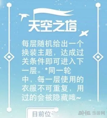 暖暖环游世界天空之塔什么时候上线