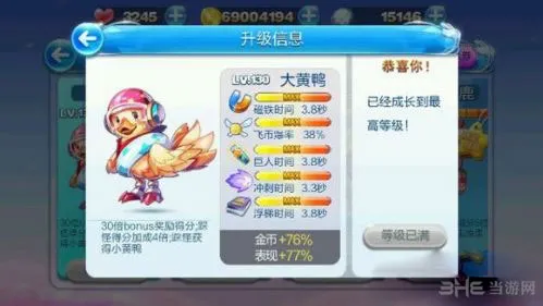 天天酷跑大黄鸭和神兽年年哪个好 满级属性技能对比分析