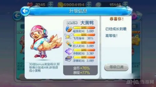 天天酷跑大黄鸭和极地白熊哪个好 满级属性技能对比分析
