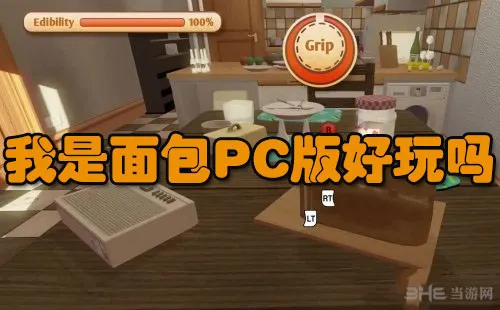 我是面包怎么玩 PC版初玩心得攻略