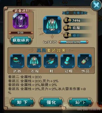 新仙剑奇侠传巫灵套装怎么样 巫灵套装属性和获得方法介绍