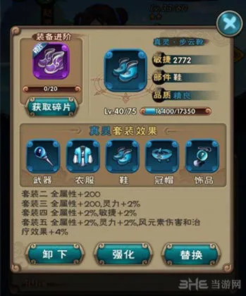 新仙剑奇侠传真灵套装怎么样 真灵套装属性和获得方法介绍