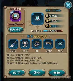 新仙剑奇侠传擎天套装怎么样 擎天套装属性和获得方法介绍