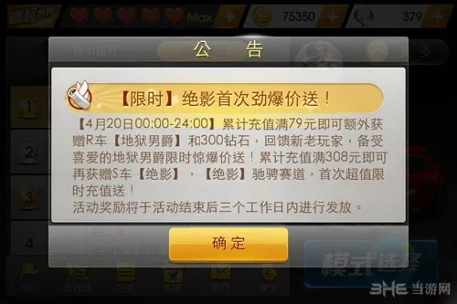 天天飞车绝影活动介绍 绝影首次劲爆价送