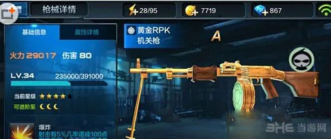 全民突击黄金RPK怎么样 机关枪黄金RPK属性技能介绍